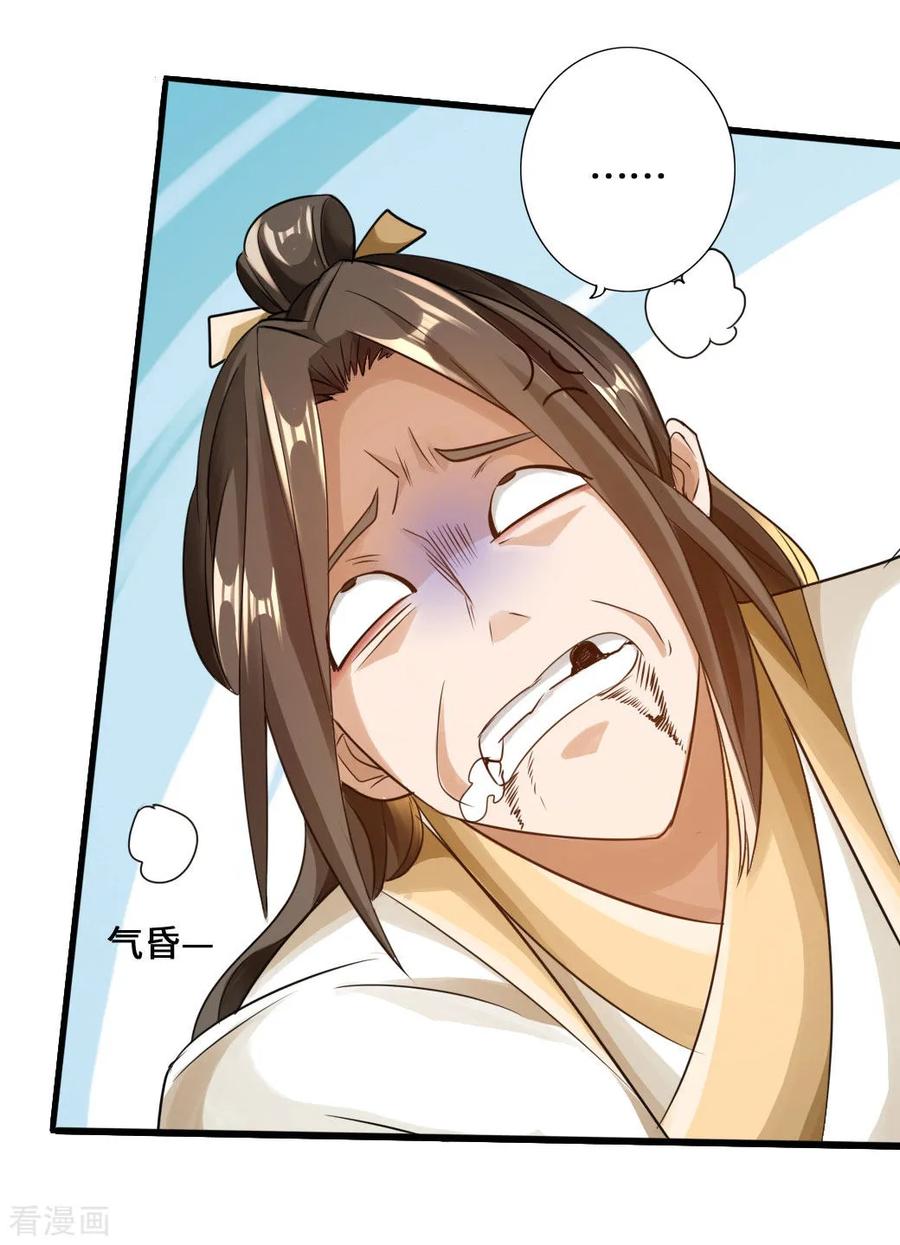 Banished Disciple's Counterattack Ch.21 p23