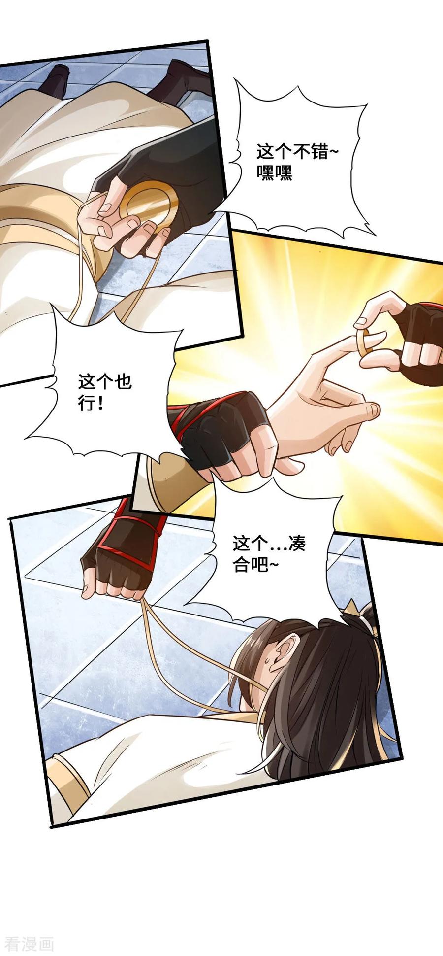 Banished Disciple's Counterattack Ch.21 p24