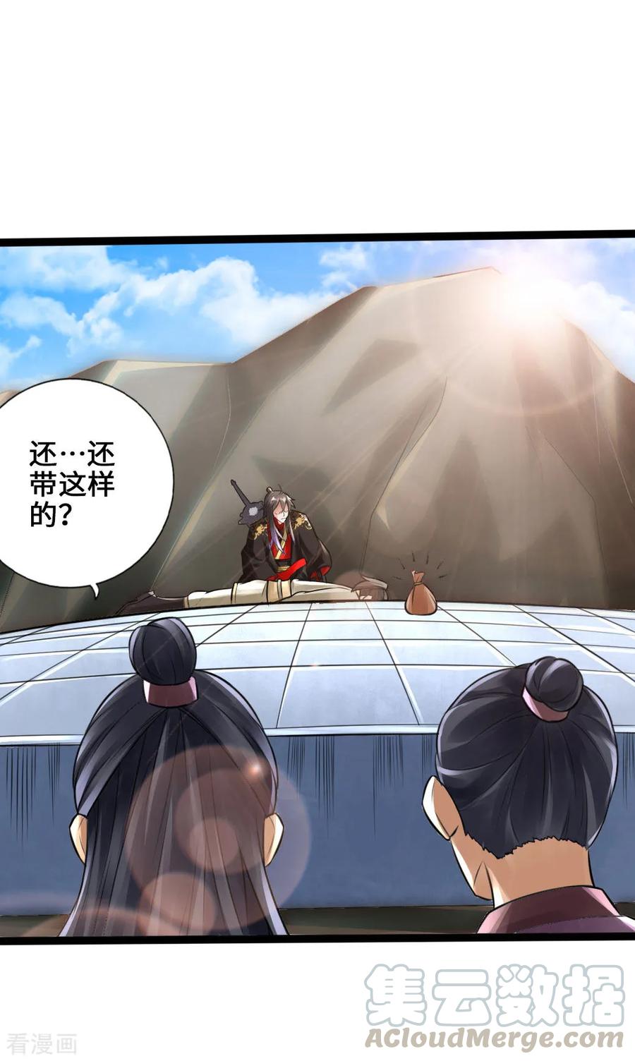 Banished Disciple's Counterattack Ch.21 p25