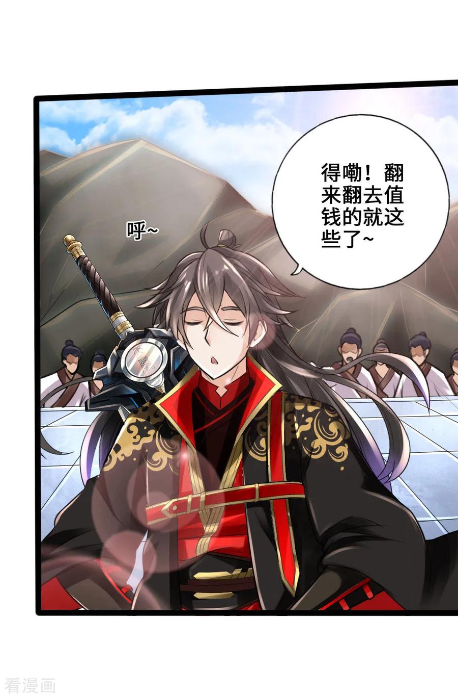 Banished Disciple's Counterattack Ch.21 p26