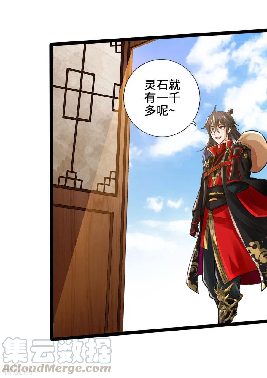 Banished Disciple's Counterattack Ch.21 p29