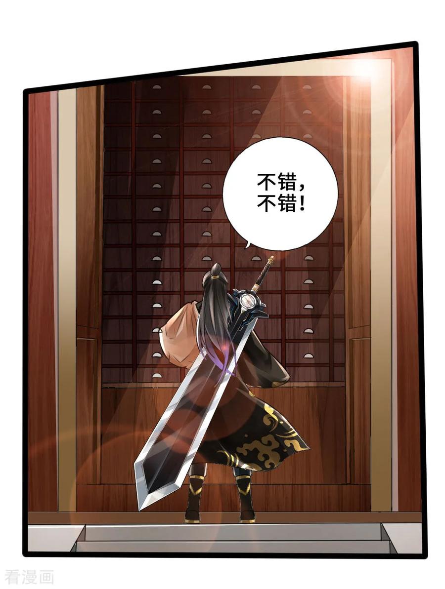 Banished Disciple's Counterattack Ch.21 p30