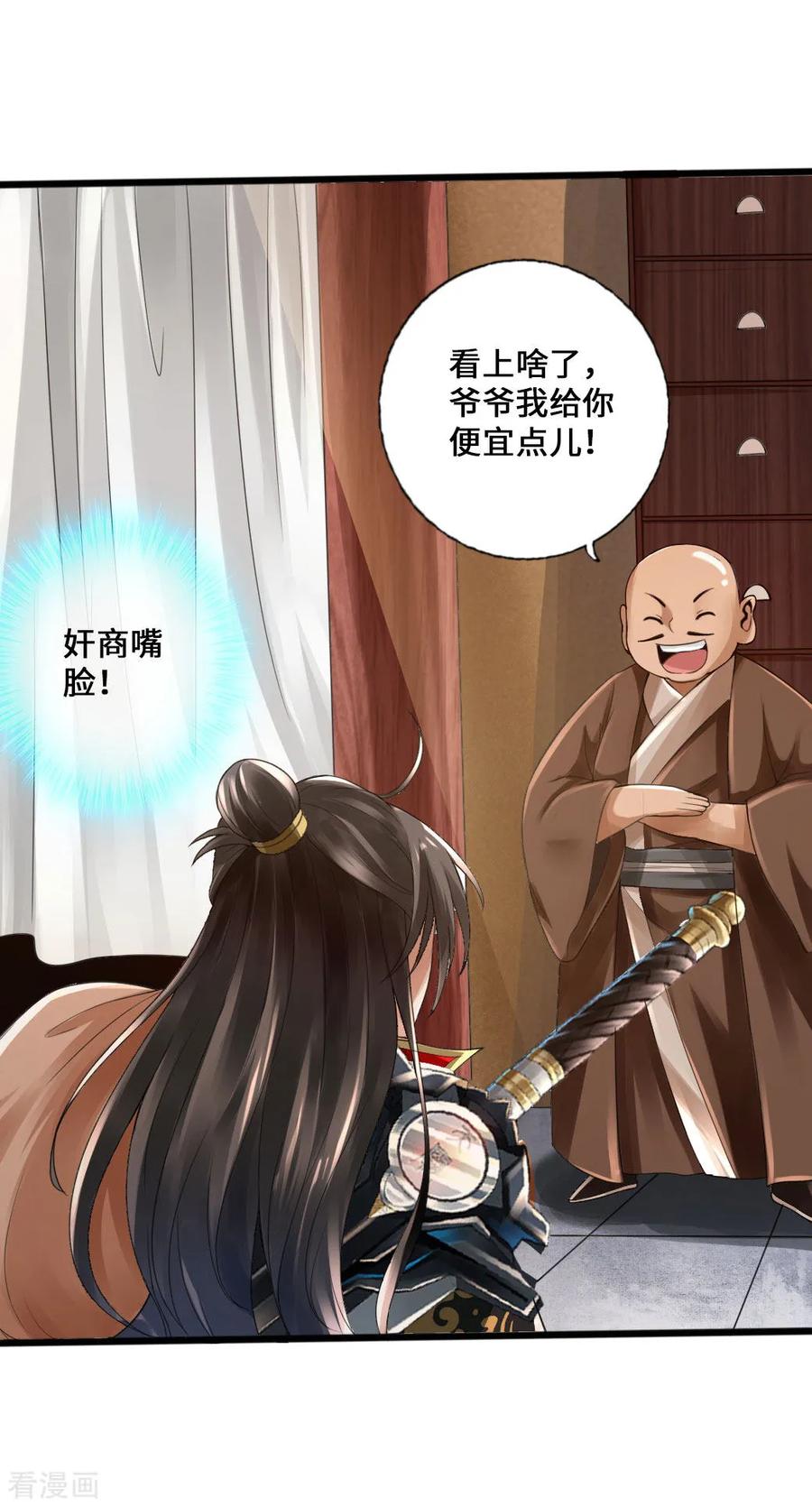 Banished Disciple's Counterattack Ch.21 p32