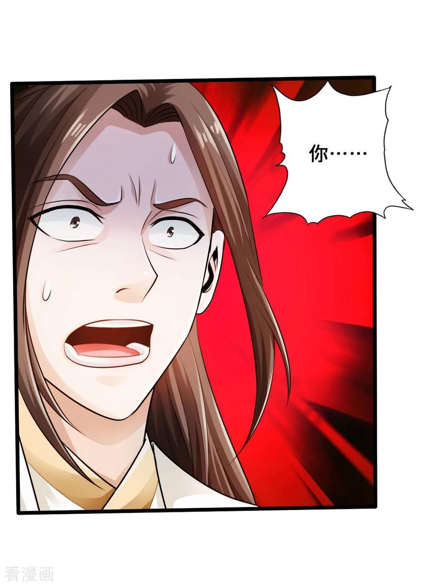 Banished Disciple's Counterattack Ch.21 p4