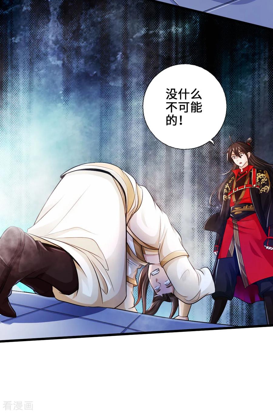 Banished Disciple's Counterattack Ch.21 p7