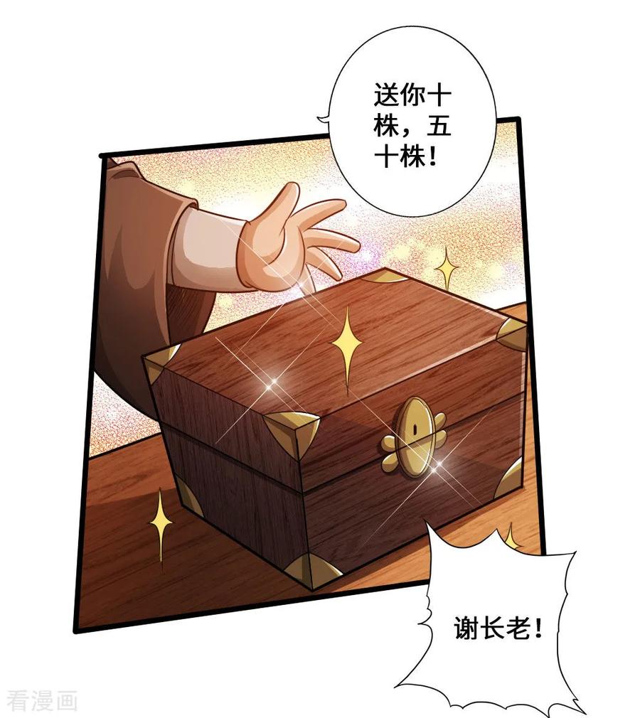 Banished Disciple's Counterattack Ch.22 p10