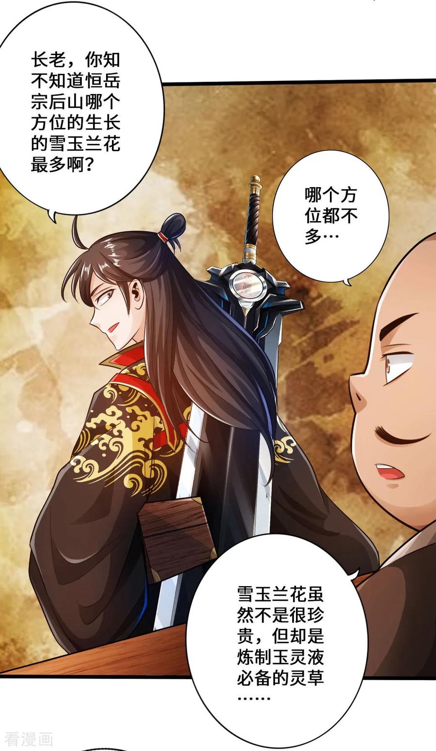 Banished Disciple's Counterattack Ch.22 p11