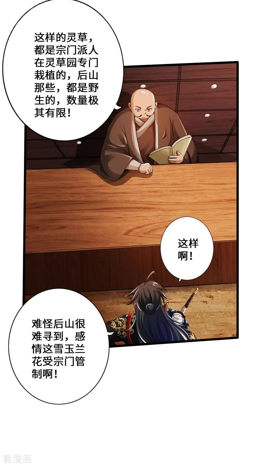 Banished Disciple's Counterattack Ch.22 p12