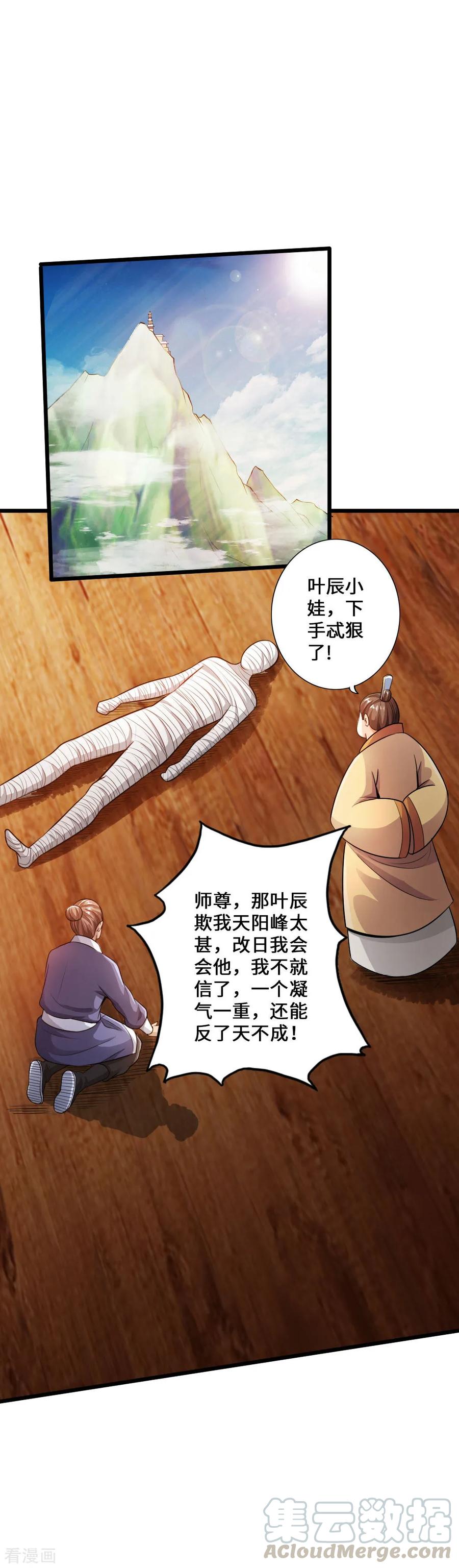 Banished Disciple's Counterattack Ch.22 p13