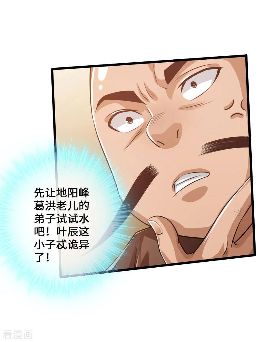 Banished Disciple's Counterattack Ch.22 p14