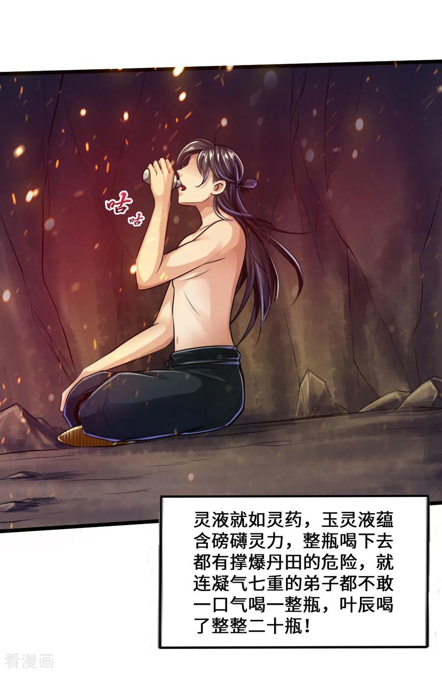 Banished Disciple's Counterattack Ch.22 p19