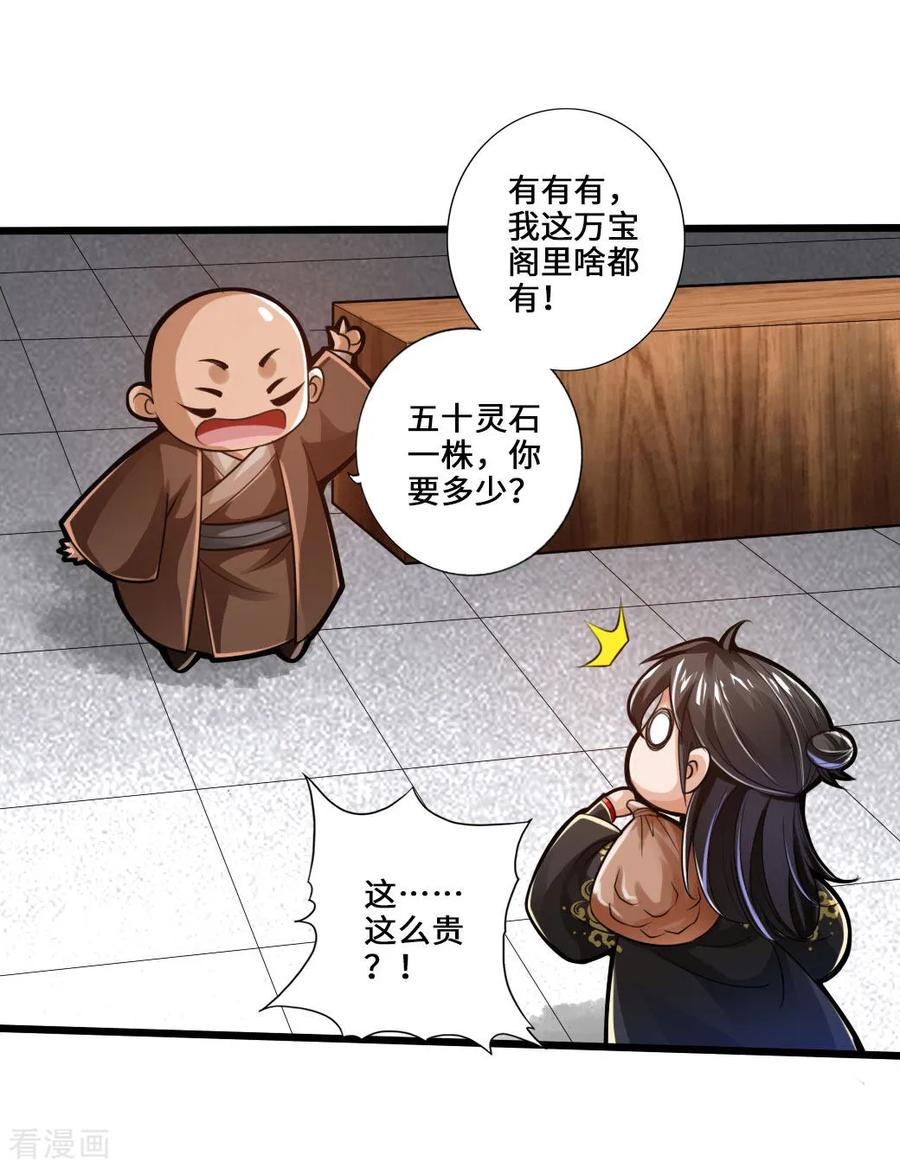 Banished Disciple's Counterattack Ch.22 p2