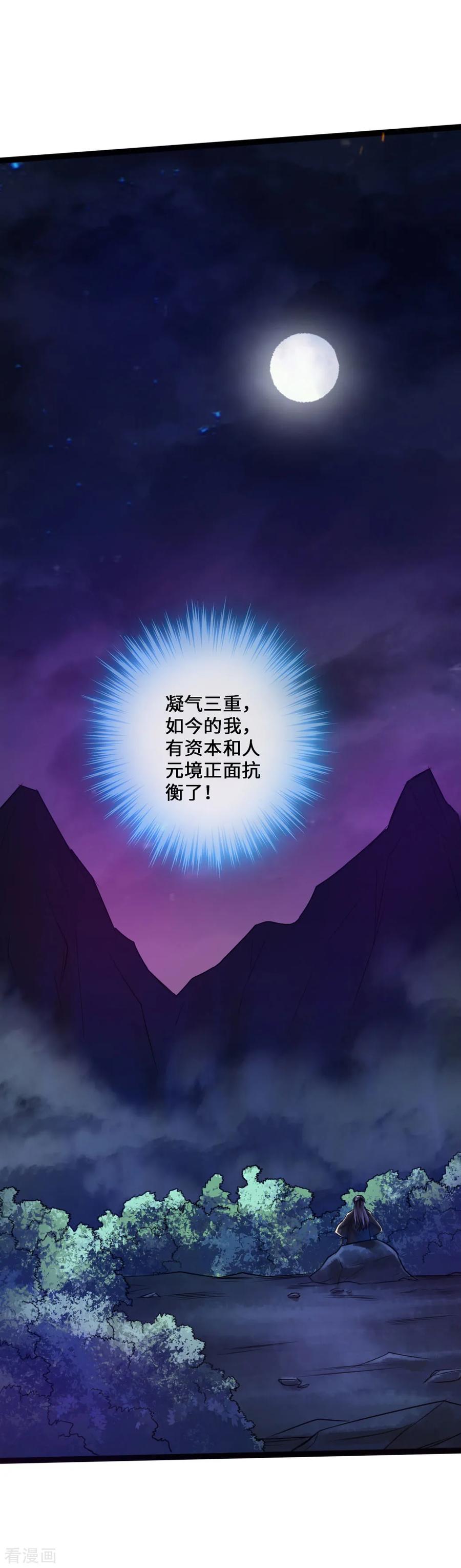 Banished Disciple's Counterattack Ch.22 p23