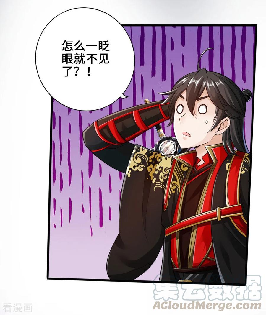 Banished Disciple's Counterattack Ch.22 p25