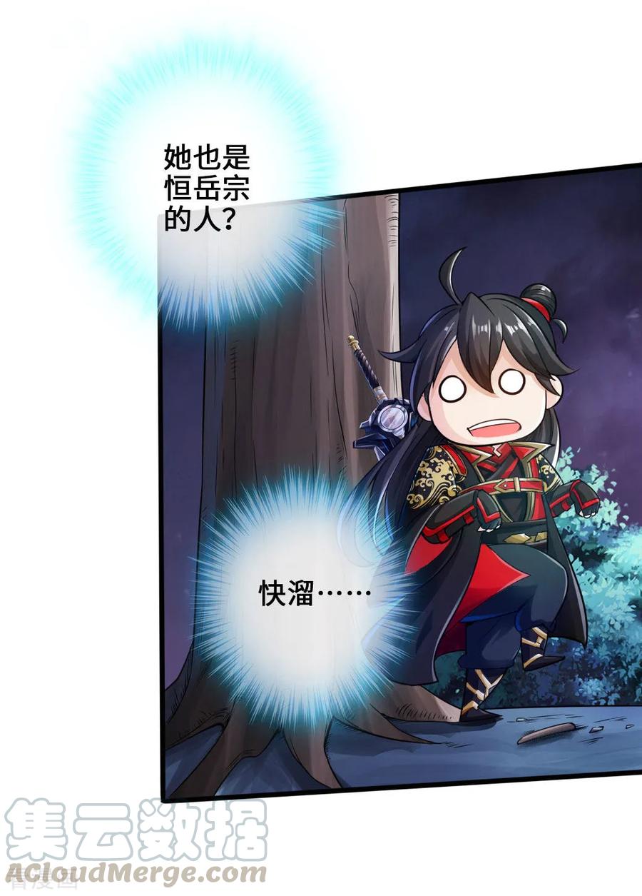 Banished Disciple's Counterattack Ch.22 p29