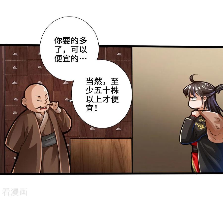 Banished Disciple's Counterattack Ch.22 p3