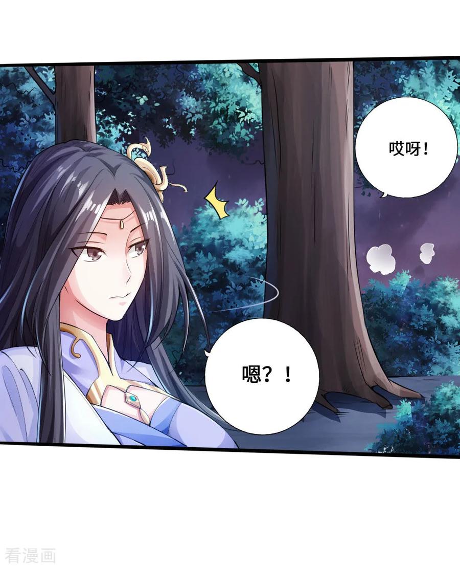 Banished Disciple's Counterattack Ch.22 p31