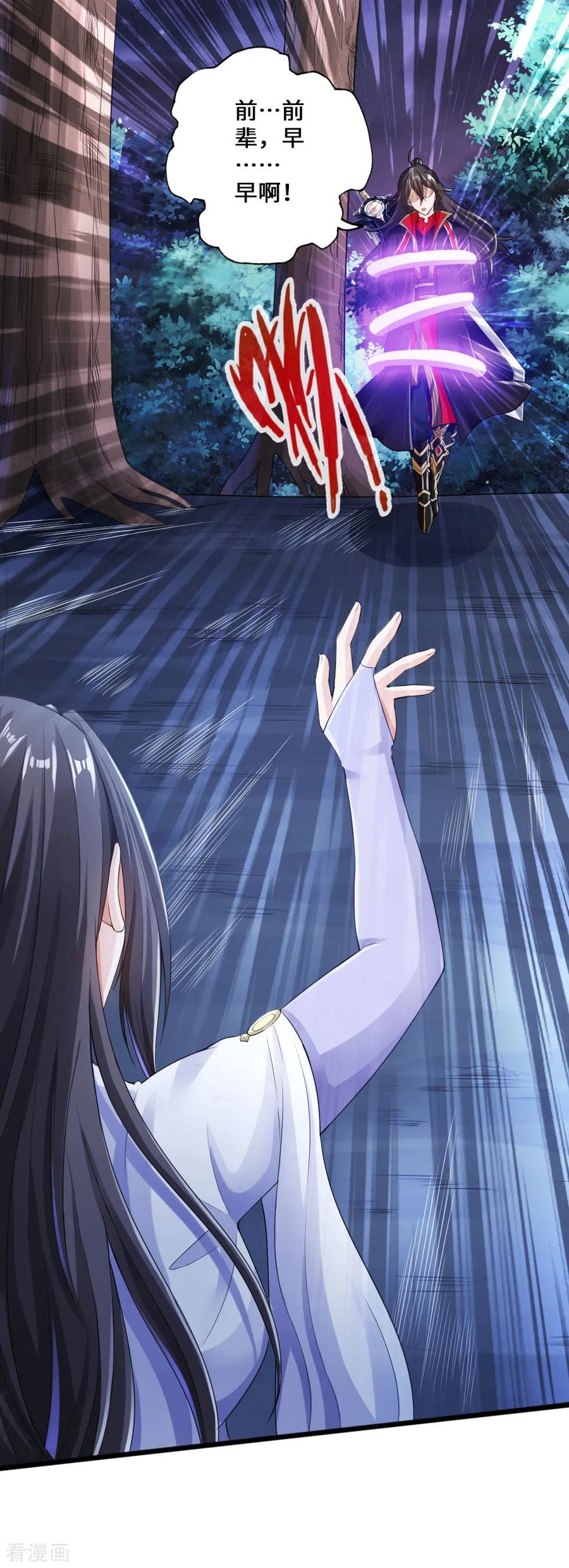 Banished Disciple's Counterattack Ch.22 p34