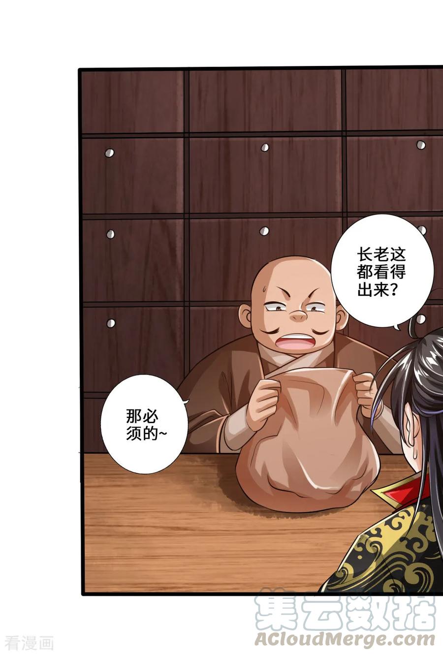 Banished Disciple's Counterattack Ch.22 p5