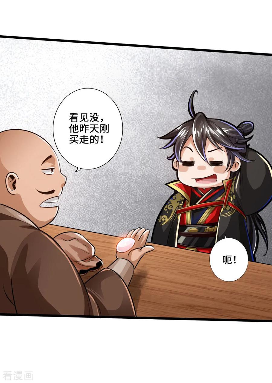 Banished Disciple's Counterattack Ch.22 p6