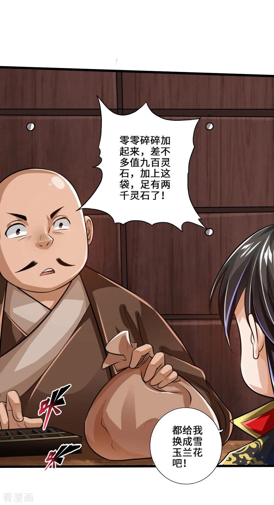 Banished Disciple's Counterattack Ch.22 p7