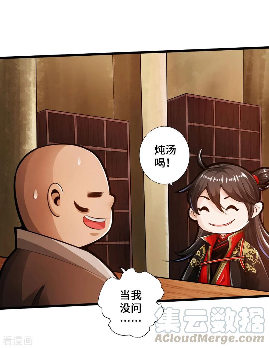 Banished Disciple's Counterattack Ch.22 p9