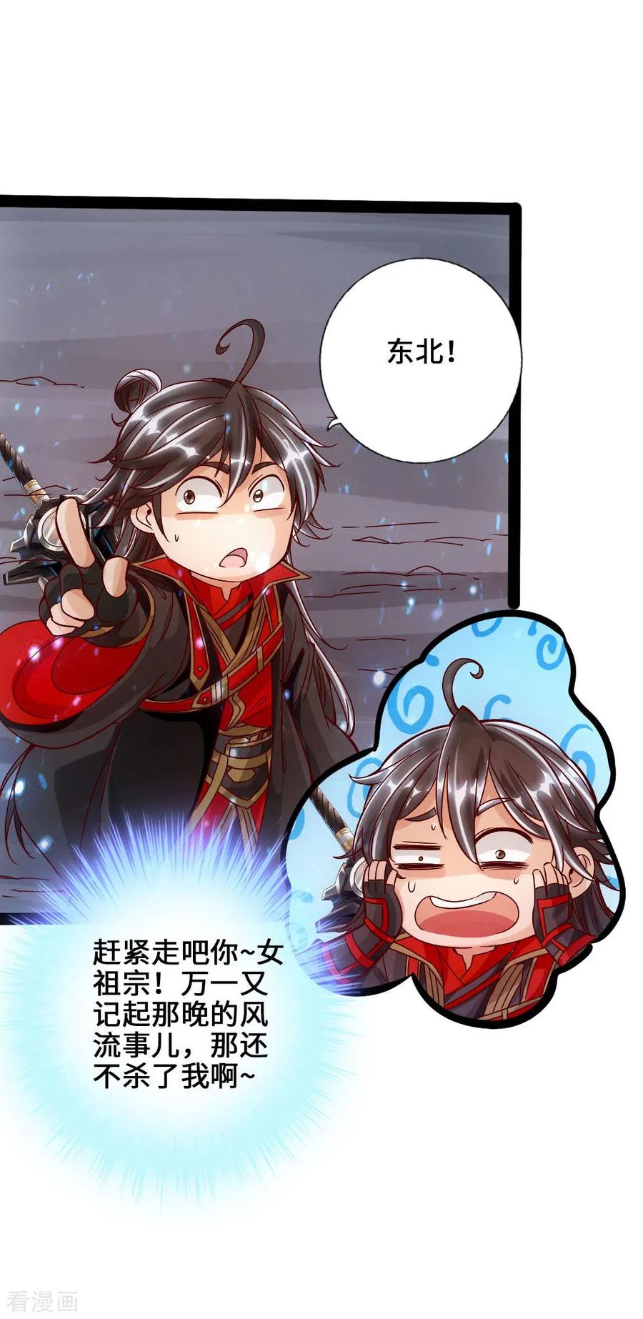 Banished Disciple's Counterattack Ch.23 p10