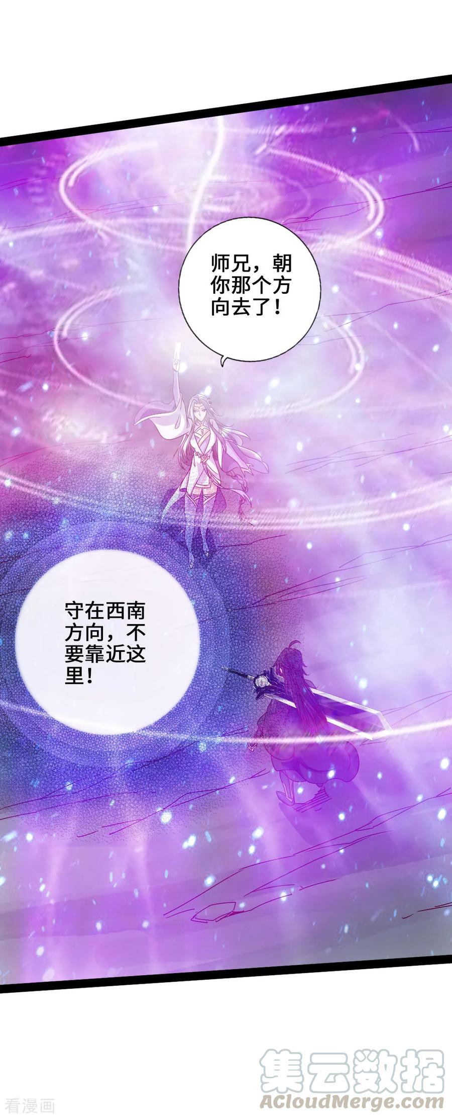 Banished Disciple's Counterattack Ch.23 p13