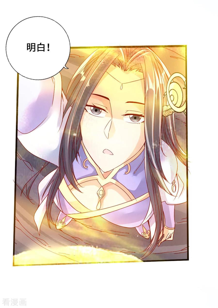 Banished Disciple's Counterattack Ch.23 p14
