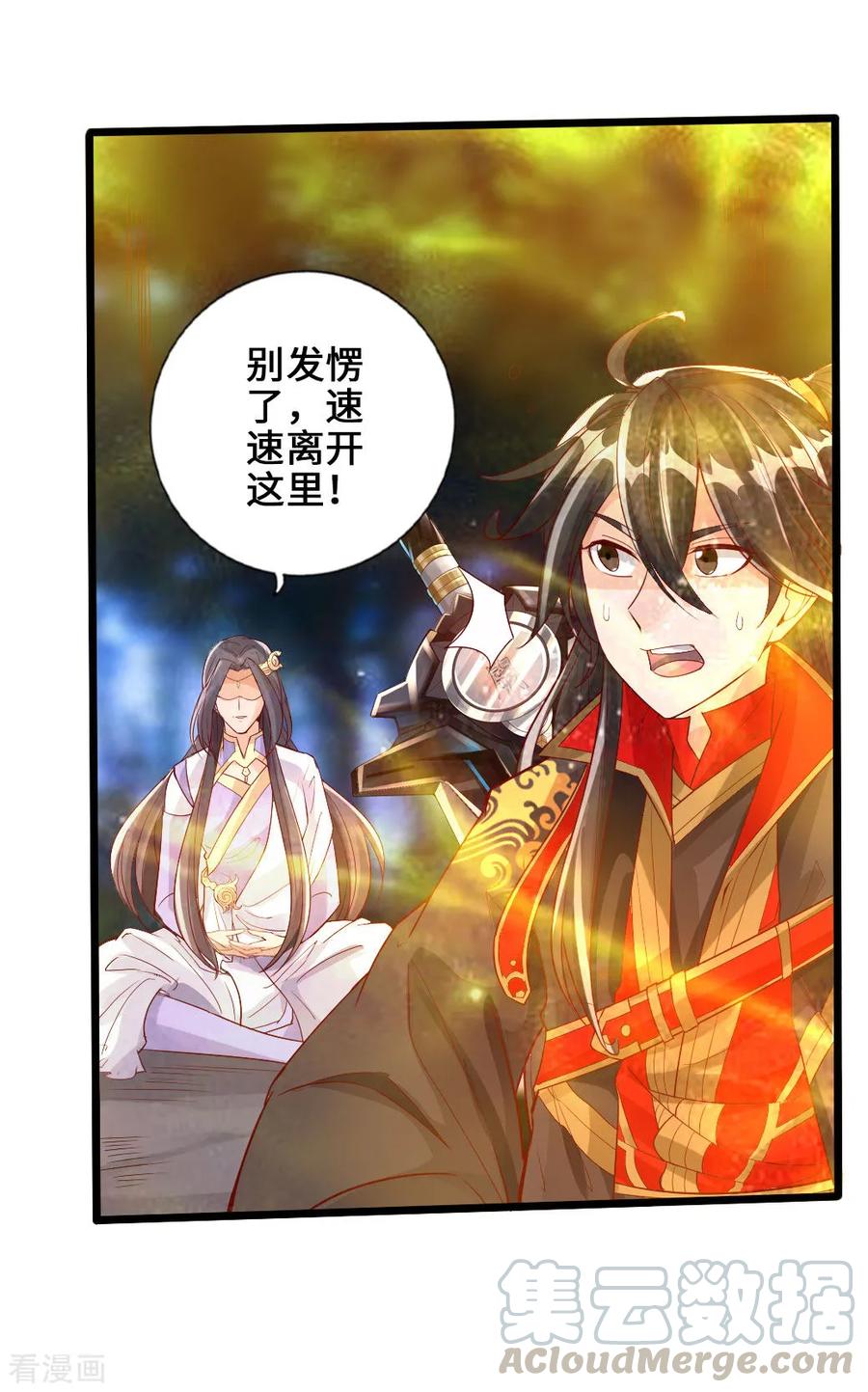 Banished Disciple's Counterattack Ch.23 p21