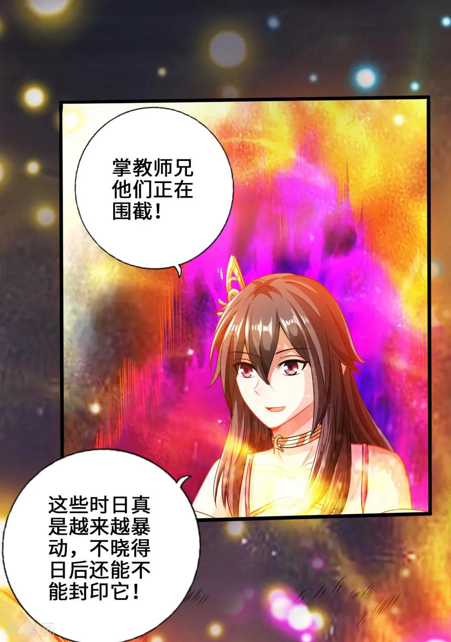 Banished Disciple's Counterattack Ch.23 p27