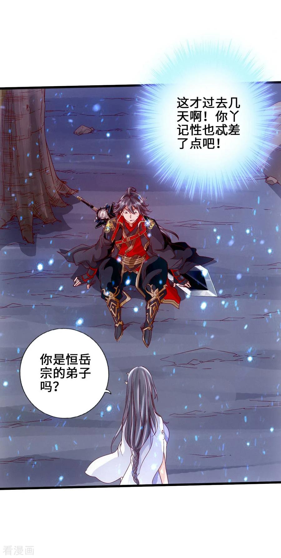 Banished Disciple's Counterattack Ch.23 p3