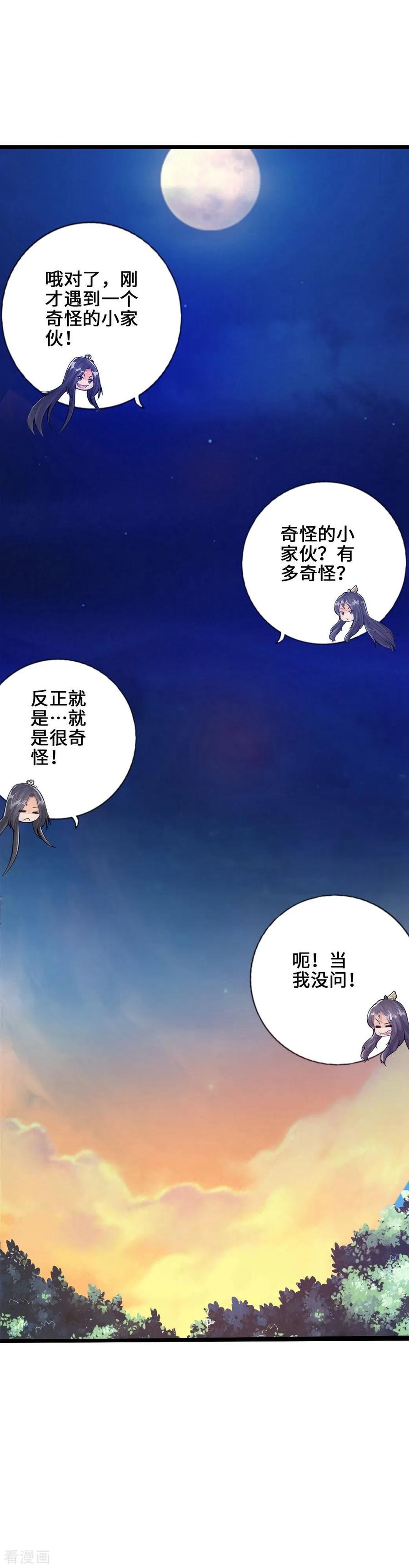 Banished Disciple's Counterattack Ch.23 p30