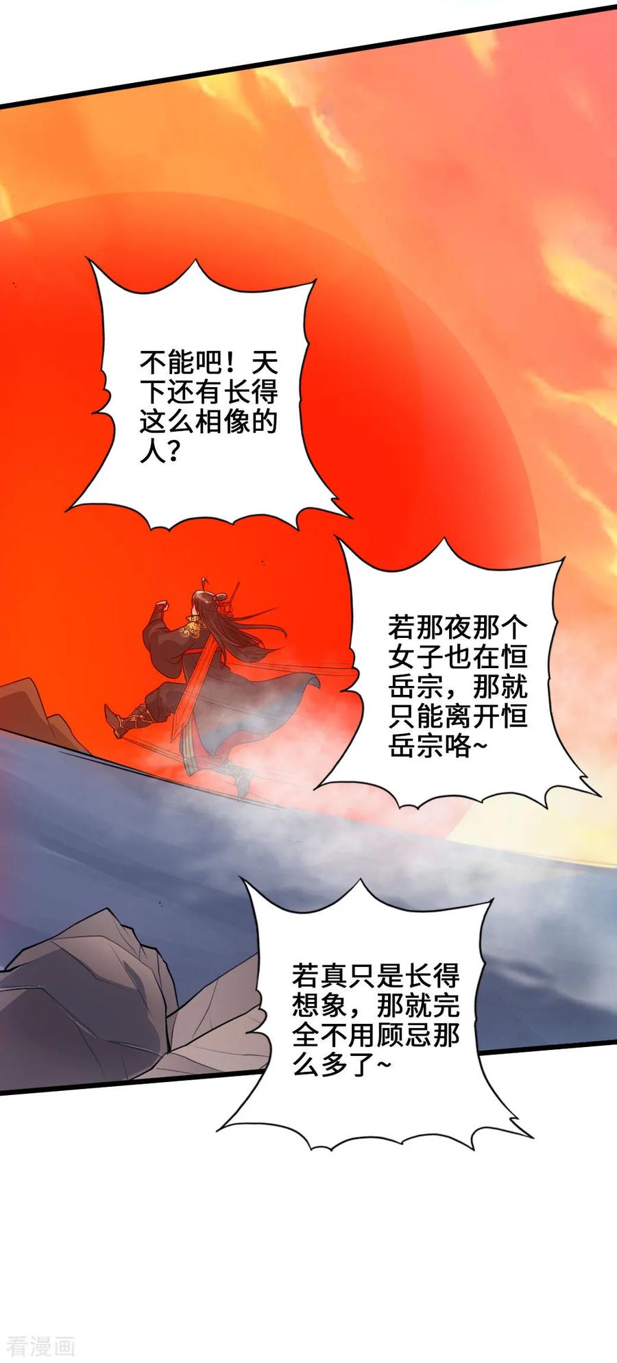 Banished Disciple's Counterattack Ch.23 p32