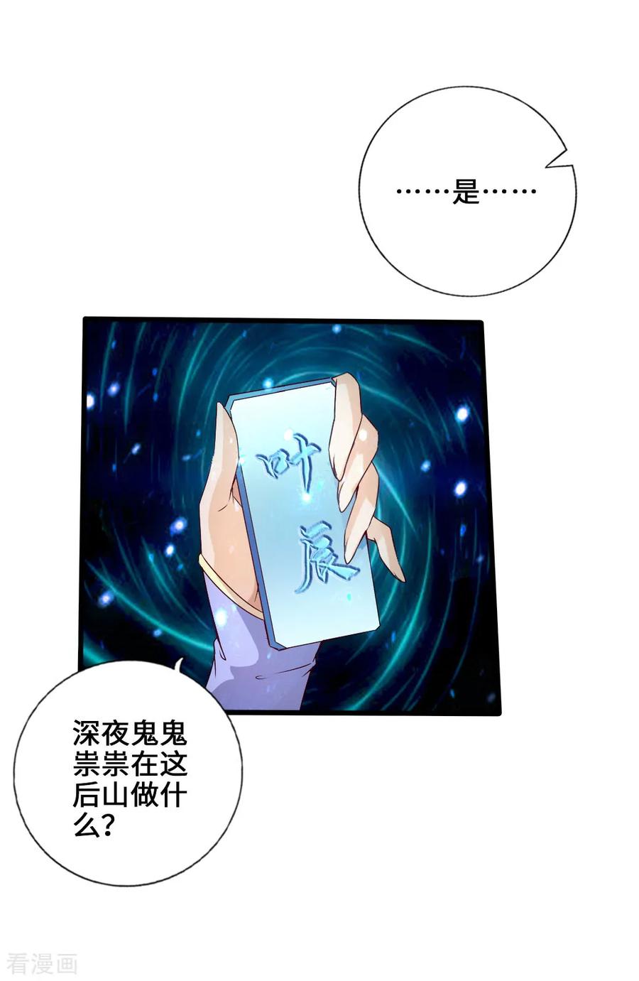 Banished Disciple's Counterattack Ch.23 p4
