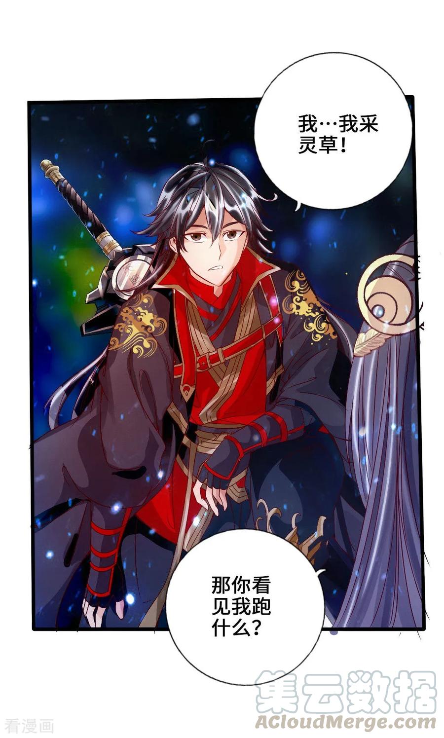 Banished Disciple's Counterattack Ch.23 p5