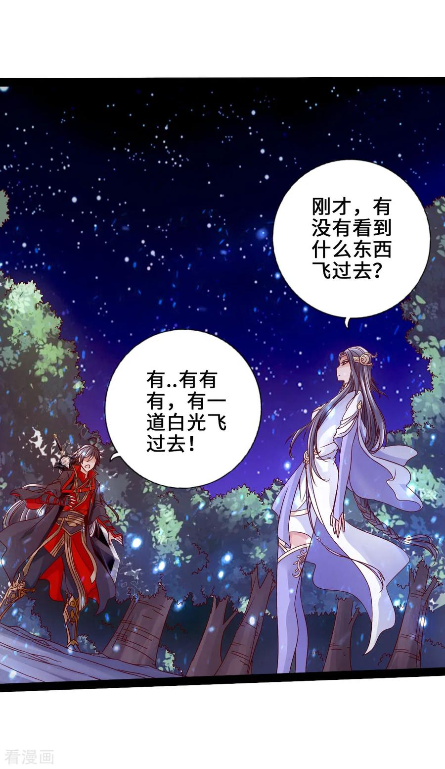 Banished Disciple's Counterattack Ch.23 p8