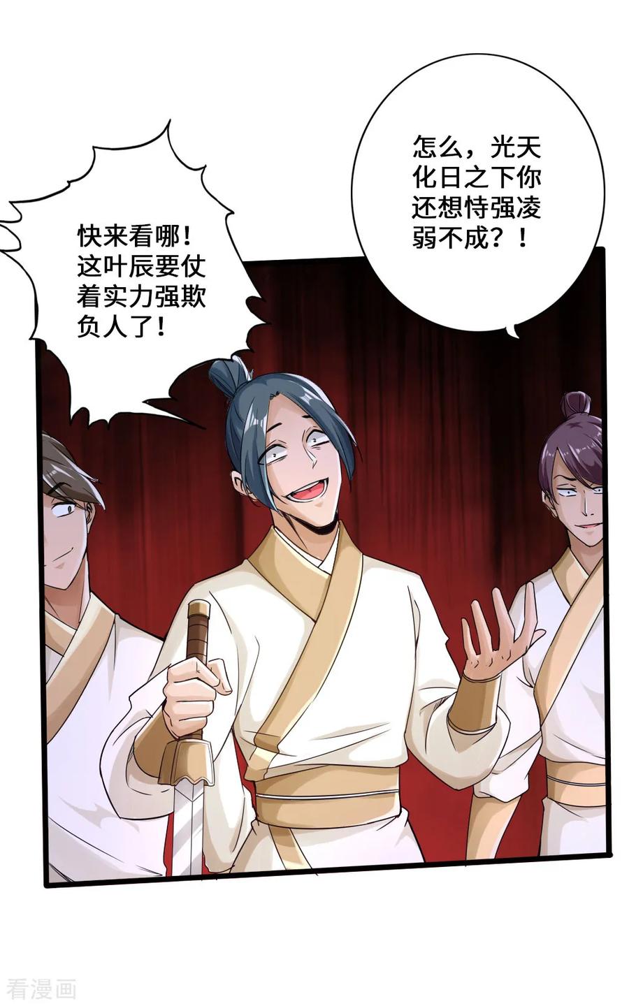 Banished Disciple's Counterattack Ch.24 p12
