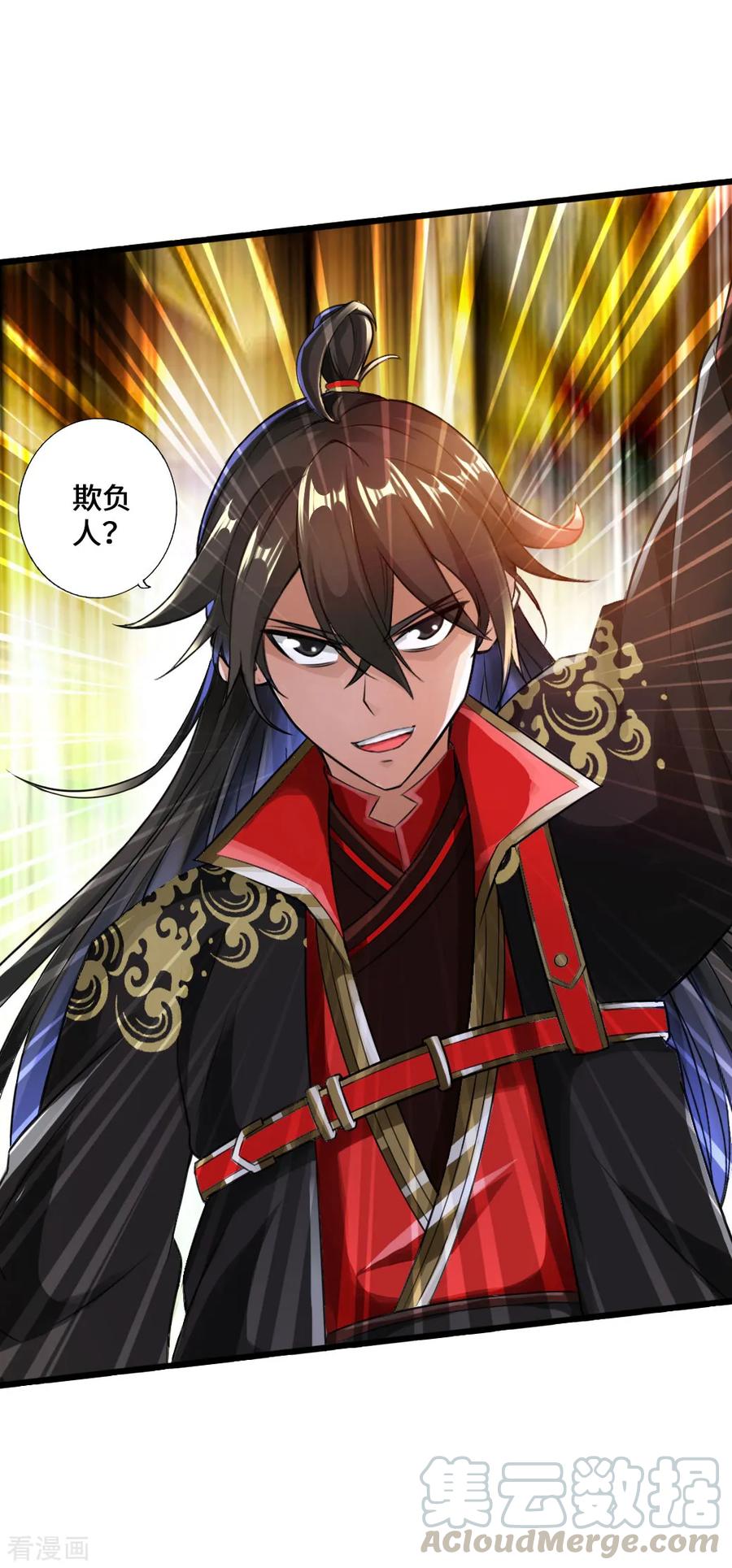 Banished Disciple's Counterattack Ch.24 p13