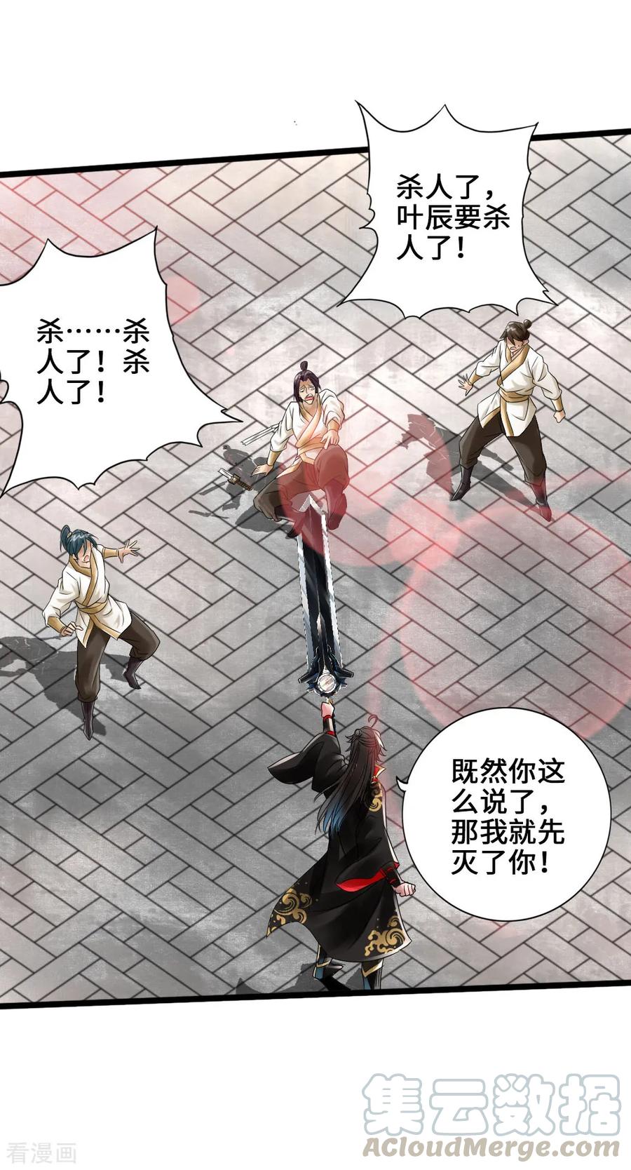 Banished Disciple's Counterattack Ch.24 p17