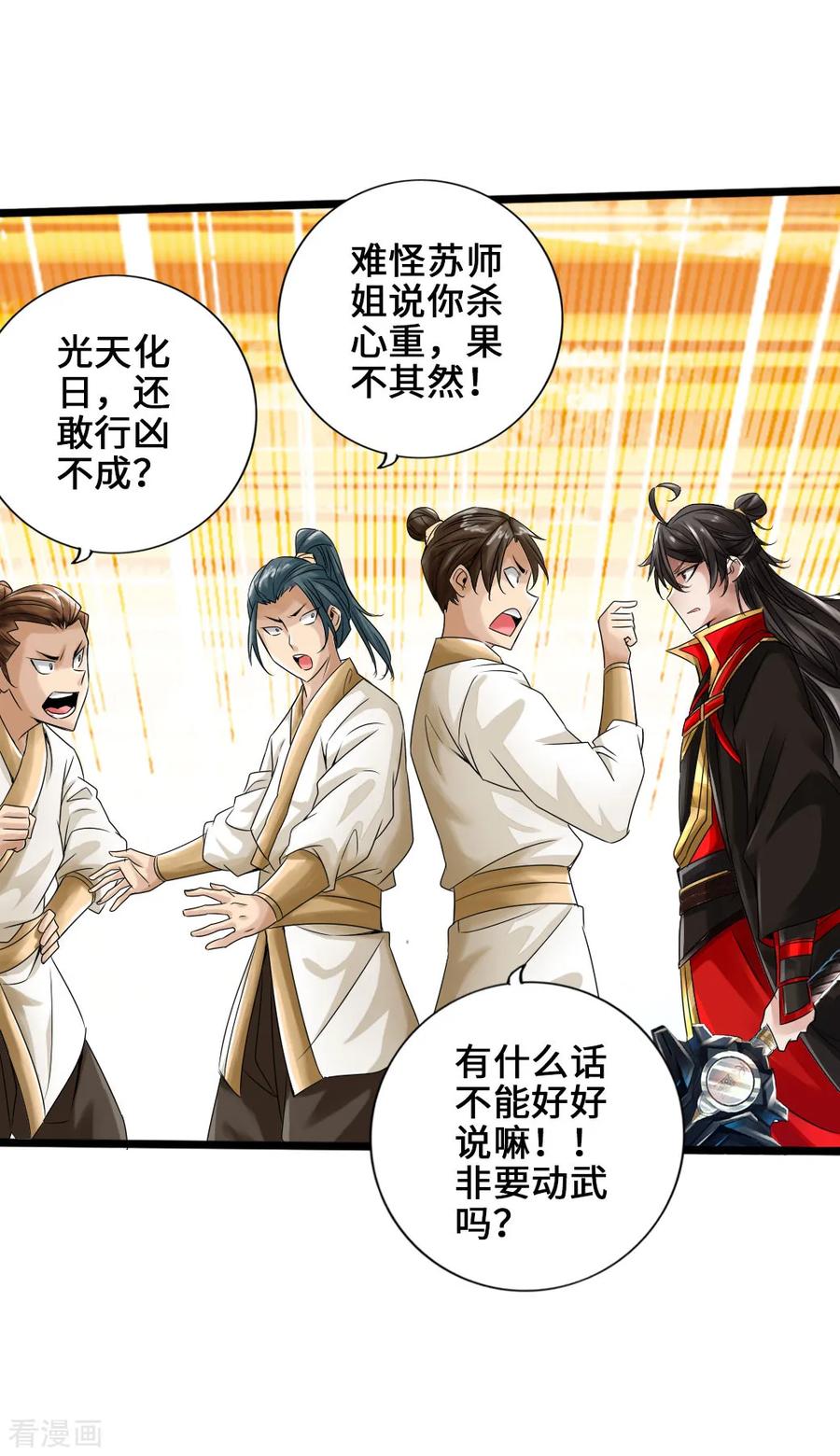 Banished Disciple's Counterattack Ch.24 p18