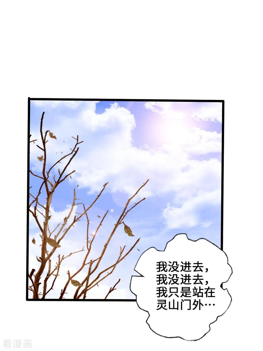 Banished Disciple's Counterattack Ch.24 p2