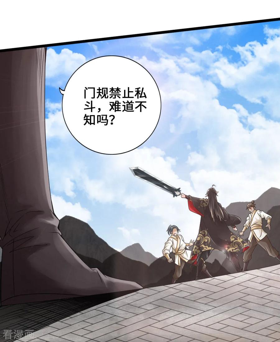 Banished Disciple's Counterattack Ch.24 p20