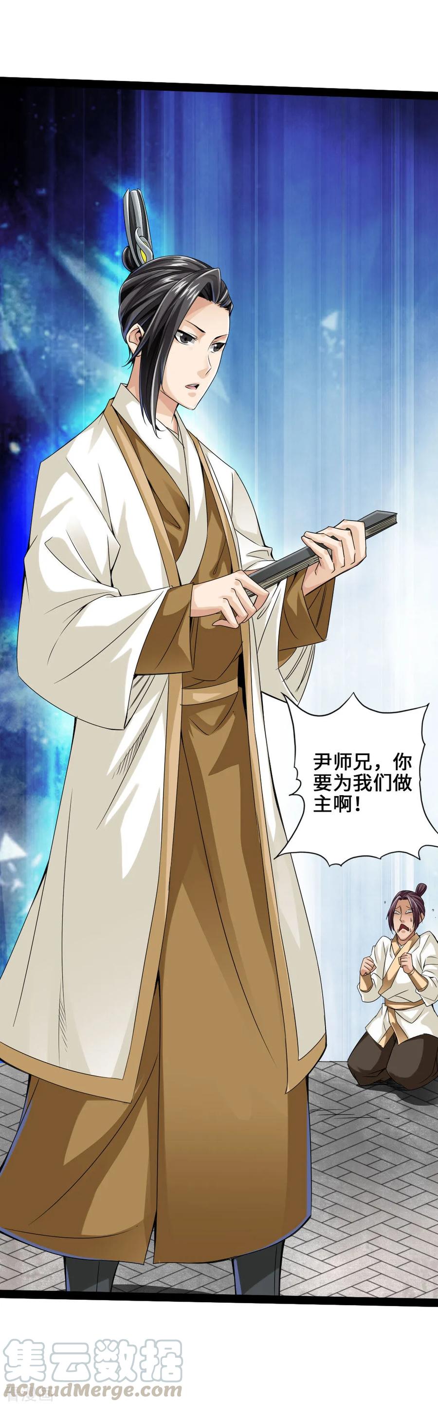 Banished Disciple's Counterattack Ch.24 p21