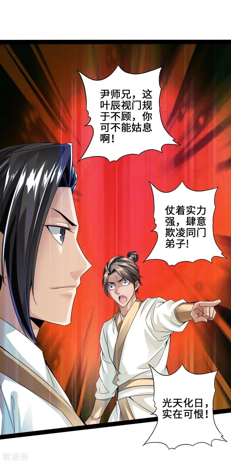 Banished Disciple's Counterattack Ch.24 p22