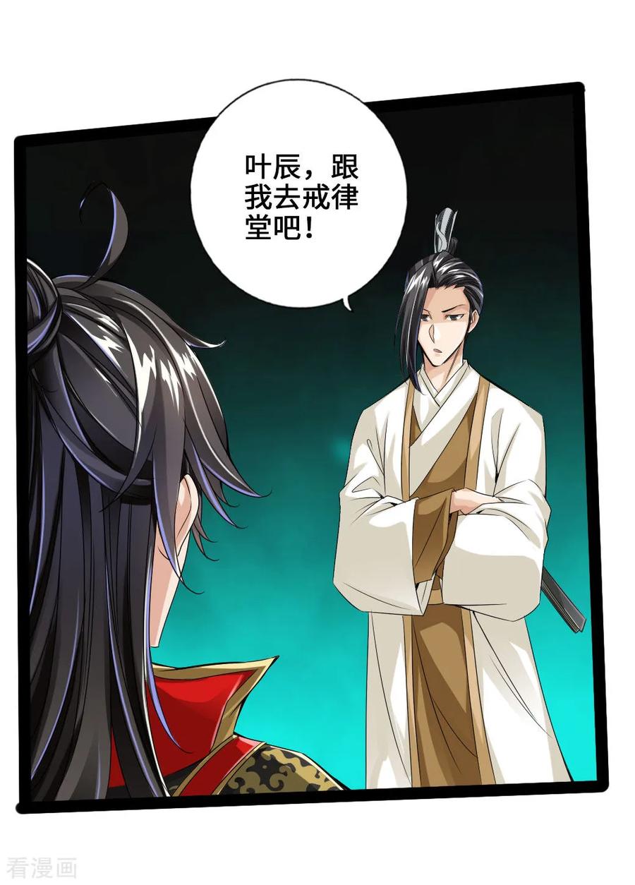 Banished Disciple's Counterattack Ch.24 p23
