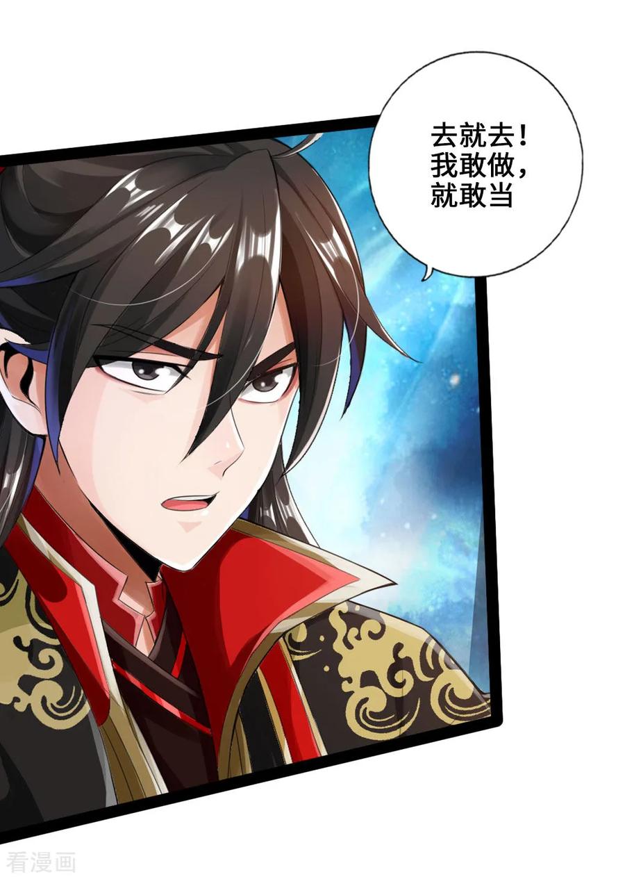 Banished Disciple's Counterattack Ch.24 p24