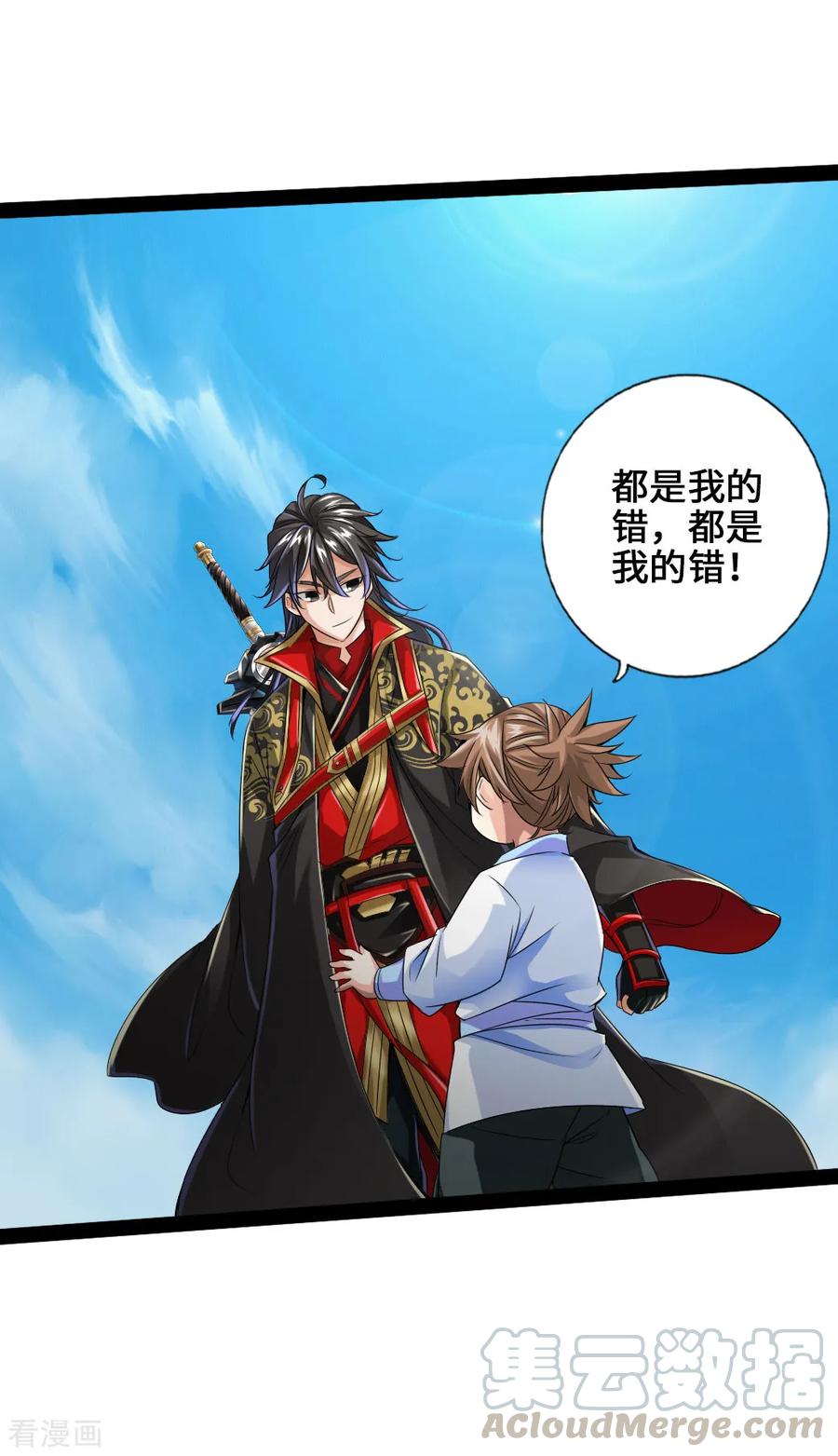 Banished Disciple's Counterattack Ch.24 p25