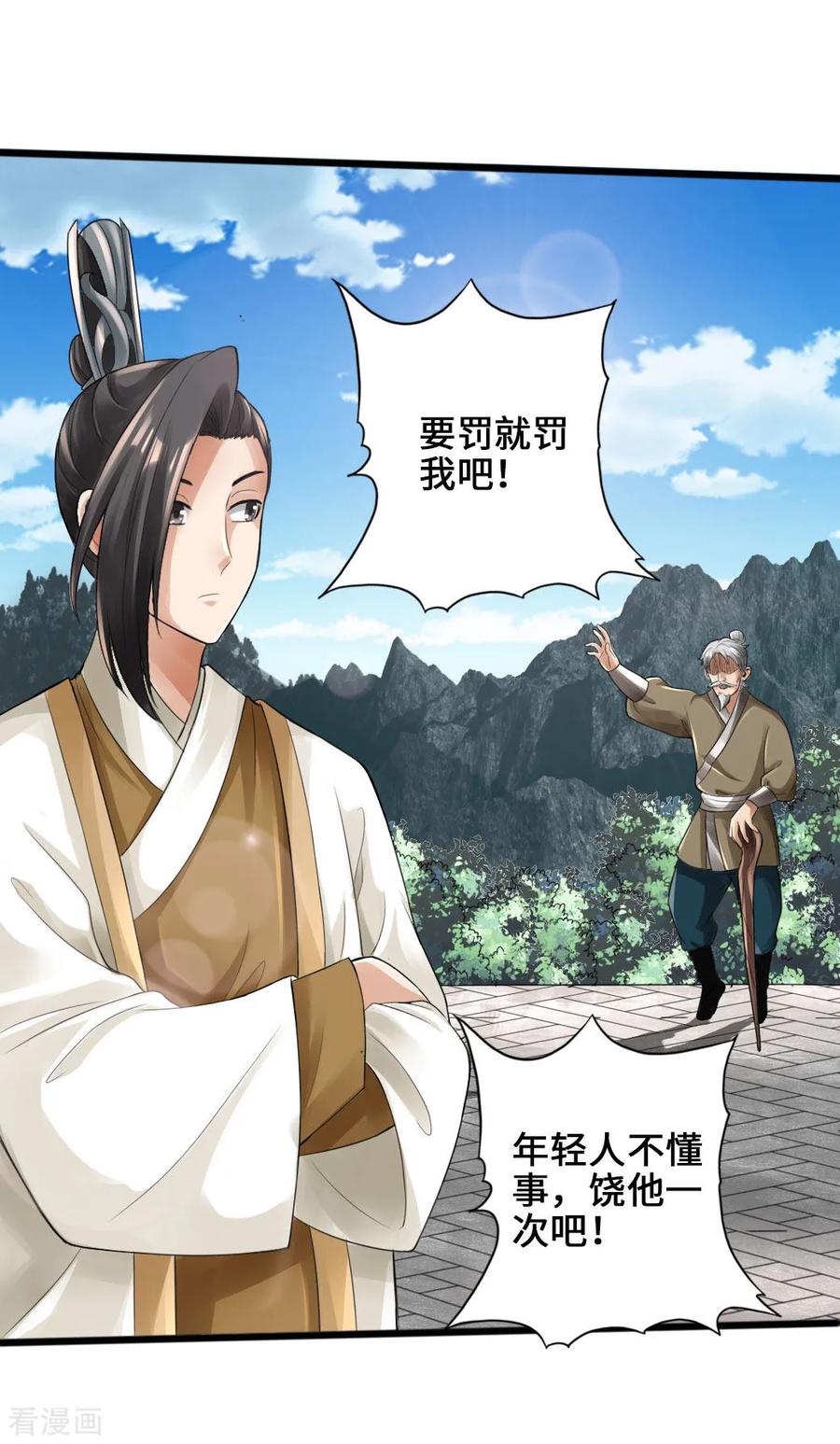 Banished Disciple's Counterattack Ch.24 p26