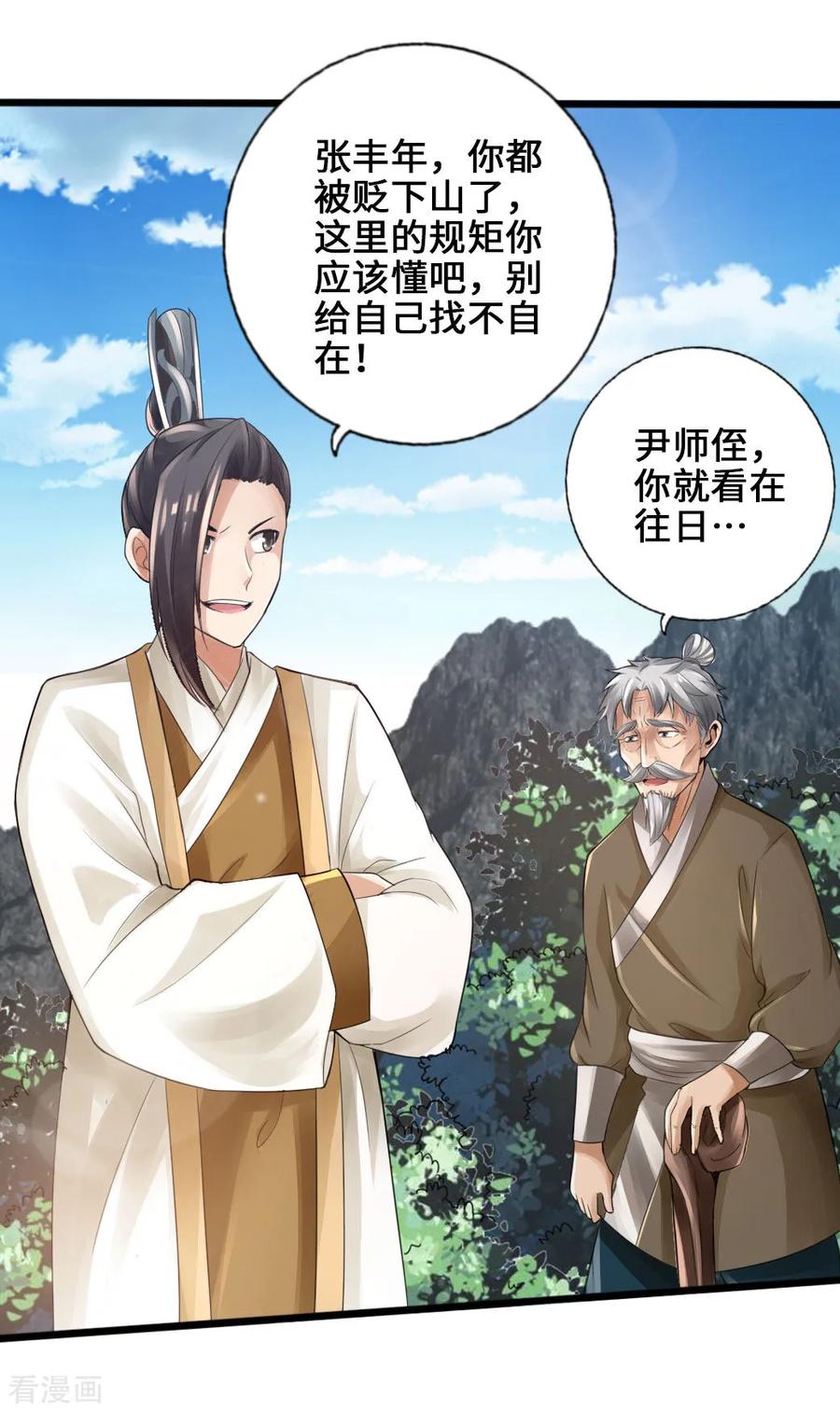 Banished Disciple's Counterattack Ch.24 p27